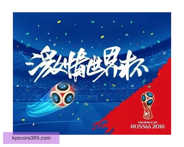 世界杯竞猜福利平台全新升级开启畅享足球赛事预测赢取惊喜福利盛宴